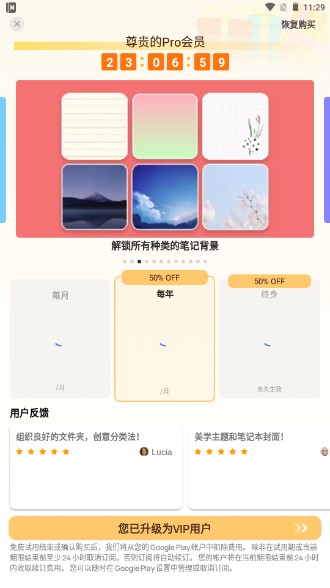 免费记笔记pro高级版