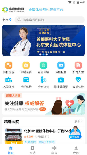 中康体检网app手机版