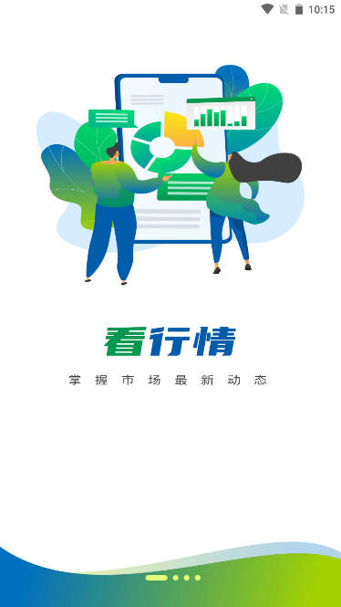 肥易通行情app