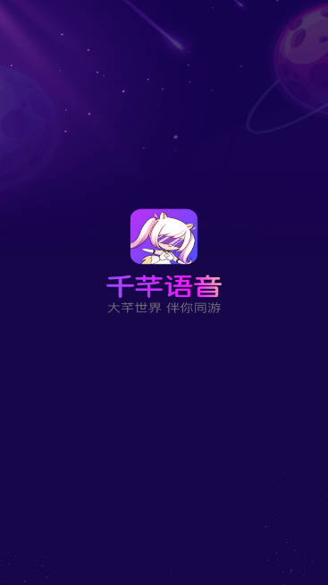 千芊语音软件