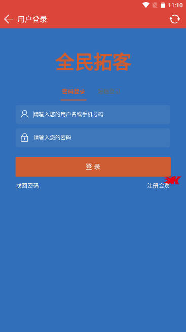 全民拓客平台手机版