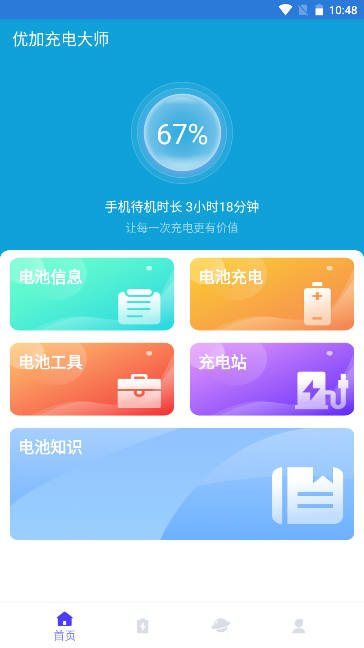 优加充电大师app