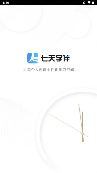 七天学伴app安卓版