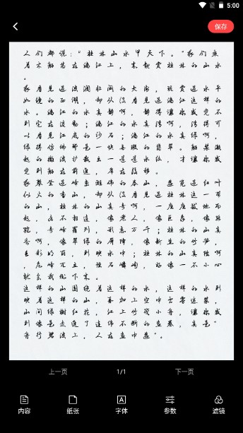 手写生成器app免费下载