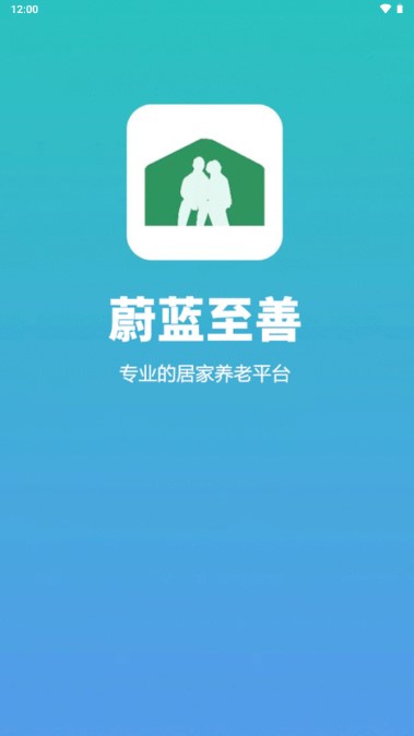 蔚蓝至善商家版app