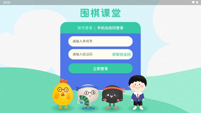 围棋课堂app下载安装