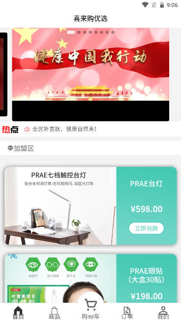 喜来购优选超市手机版