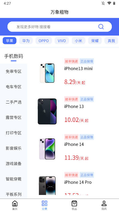 万象租物租手机平台