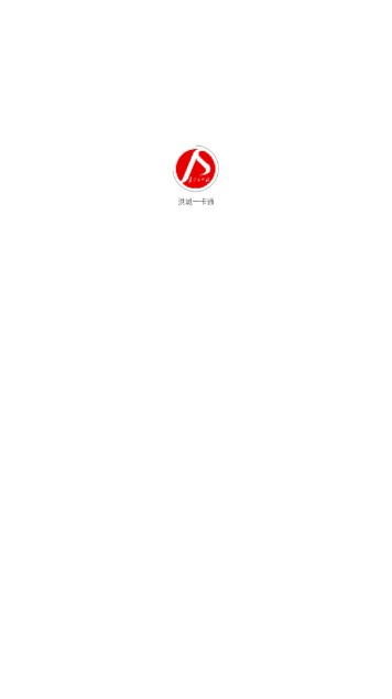 洪城一卡通app充值优惠