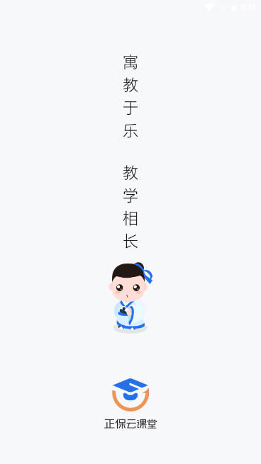 正保云课堂平台手机版