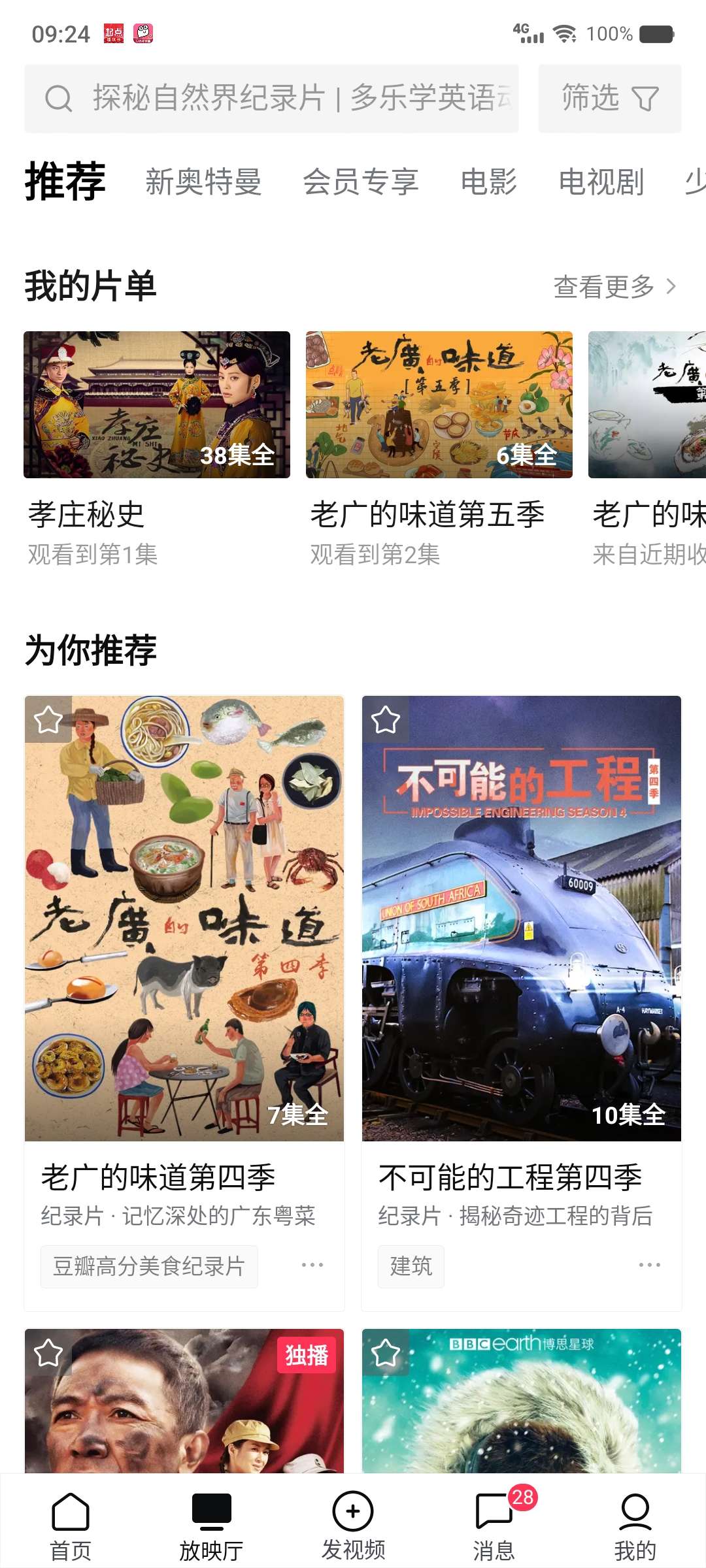 西瓜视频去水印去广告版