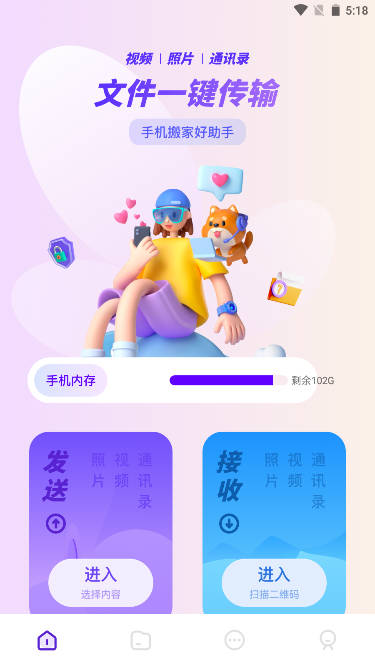 悟空换机同步助手app