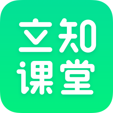 立知课堂app安卓版
