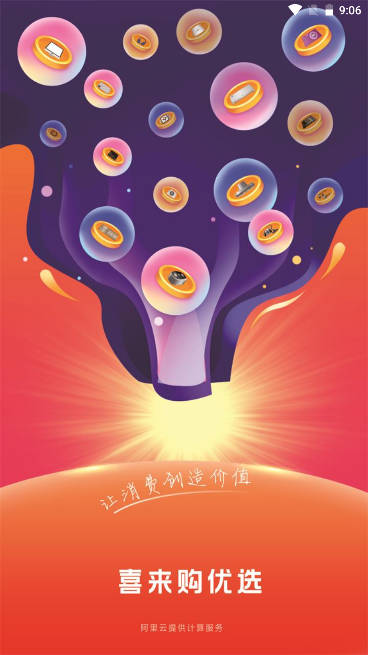 喜来购优选超市手机版