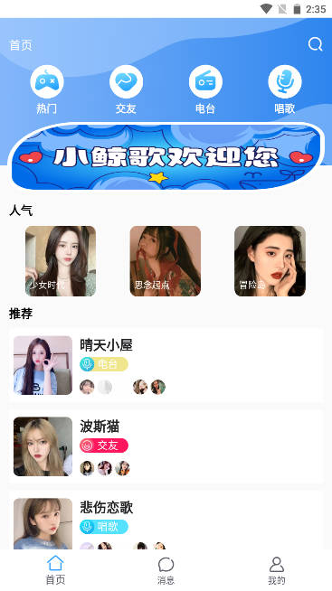 小鲸歌交友软件