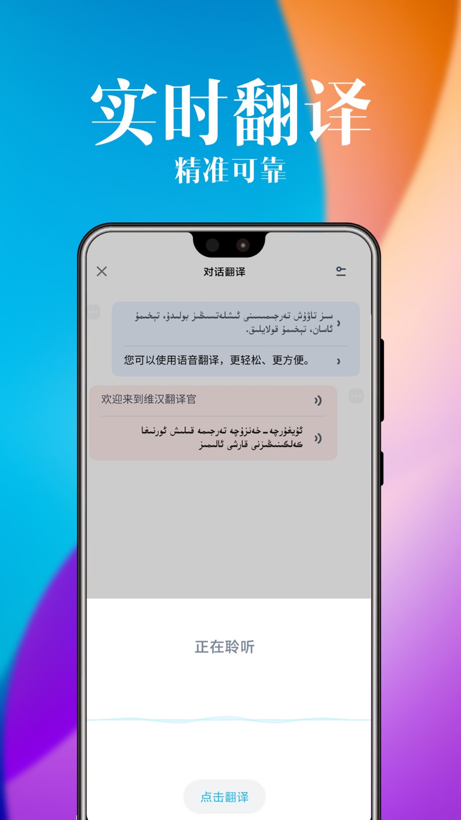 维汉翻译官解锁高级版