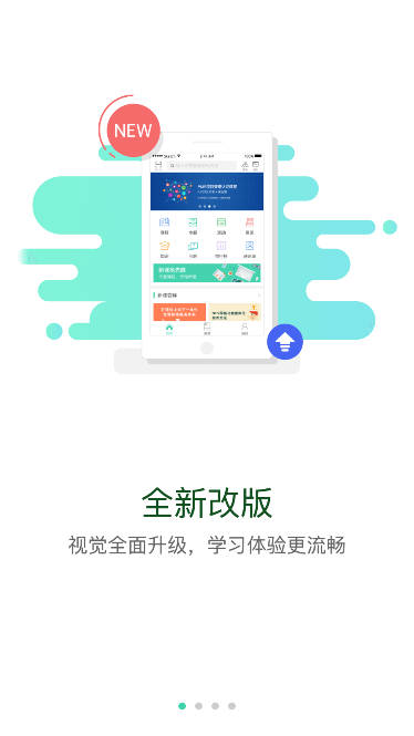 中国烟草网络学院手机app安卓版