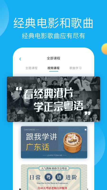 广东话学习粤语U学院(破会员版)