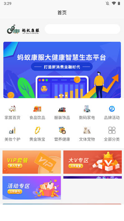 蚂蚁康服商城