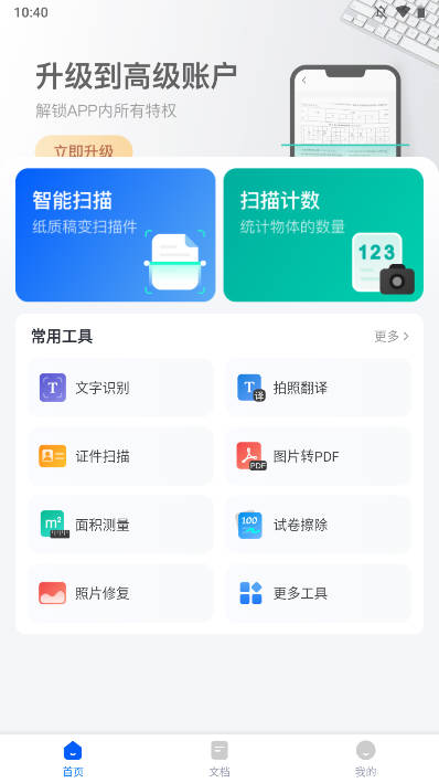蜻蜓扫描大师app