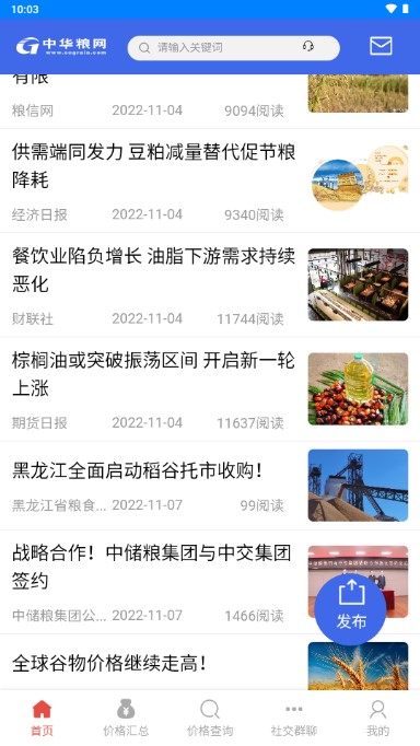 中华粮网APP手机客户端