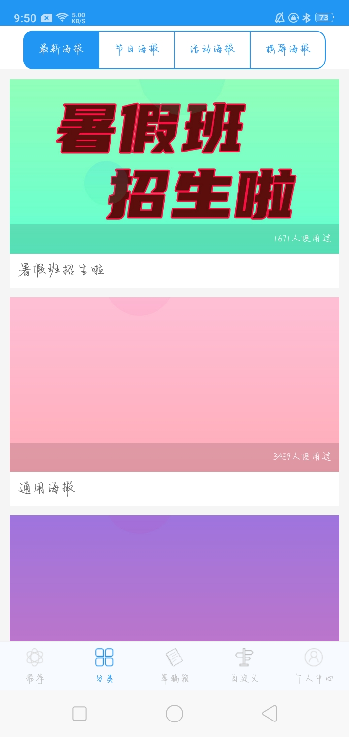 海报设计app内购版