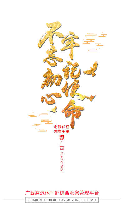 广西老干部app官方版