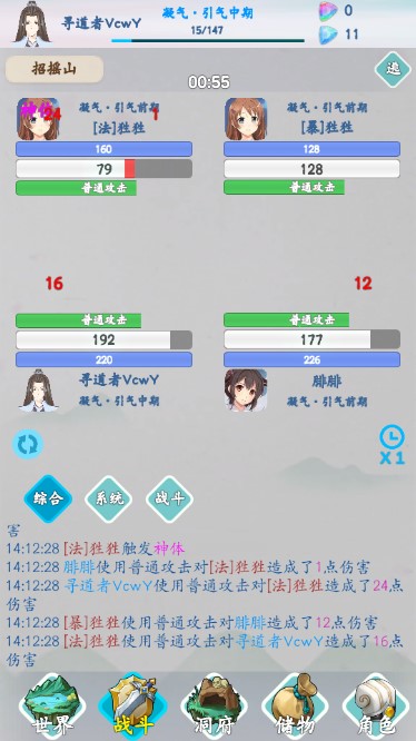 山海修仙内置修改器