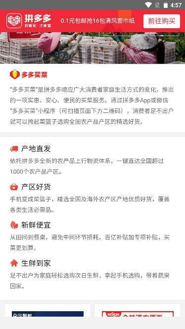 多多买菜app