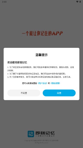 即刻记忆app