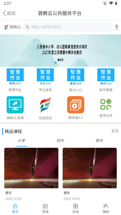 赣教云网课平台2023