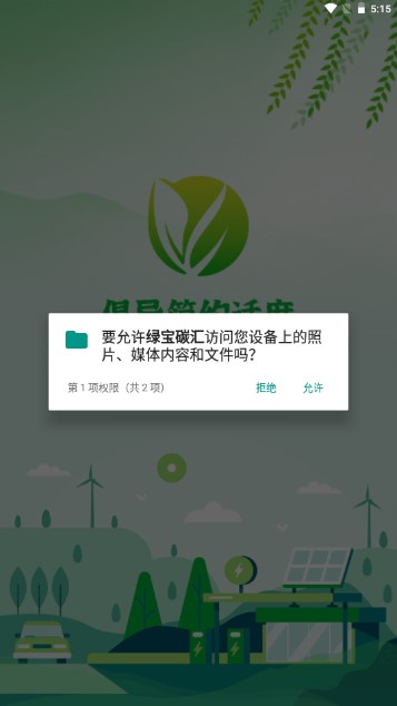 绿宝碳汇桌面小插件
