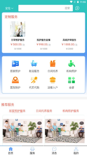 蔚蓝至善家庭端app