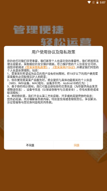 菜采采批发商app