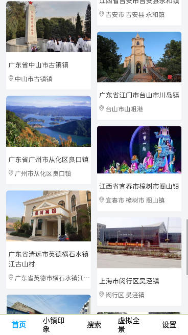 美历行旅游软件