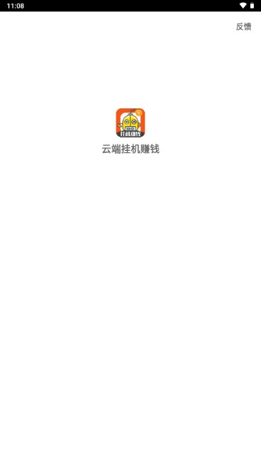 云端挂机免费软件