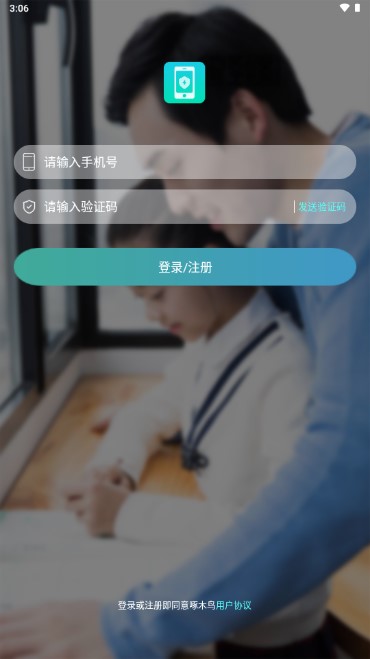 啄木鸟家长端app