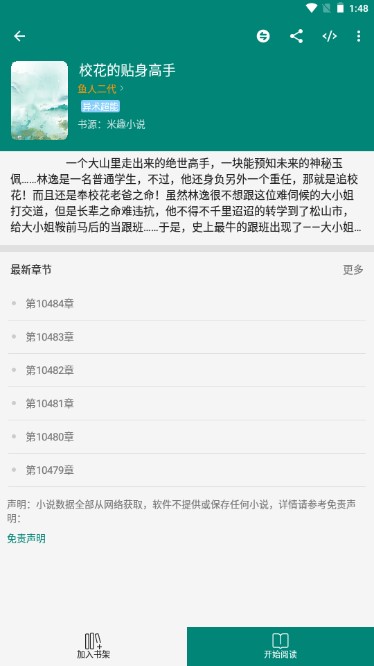 全本小说免费阅读器