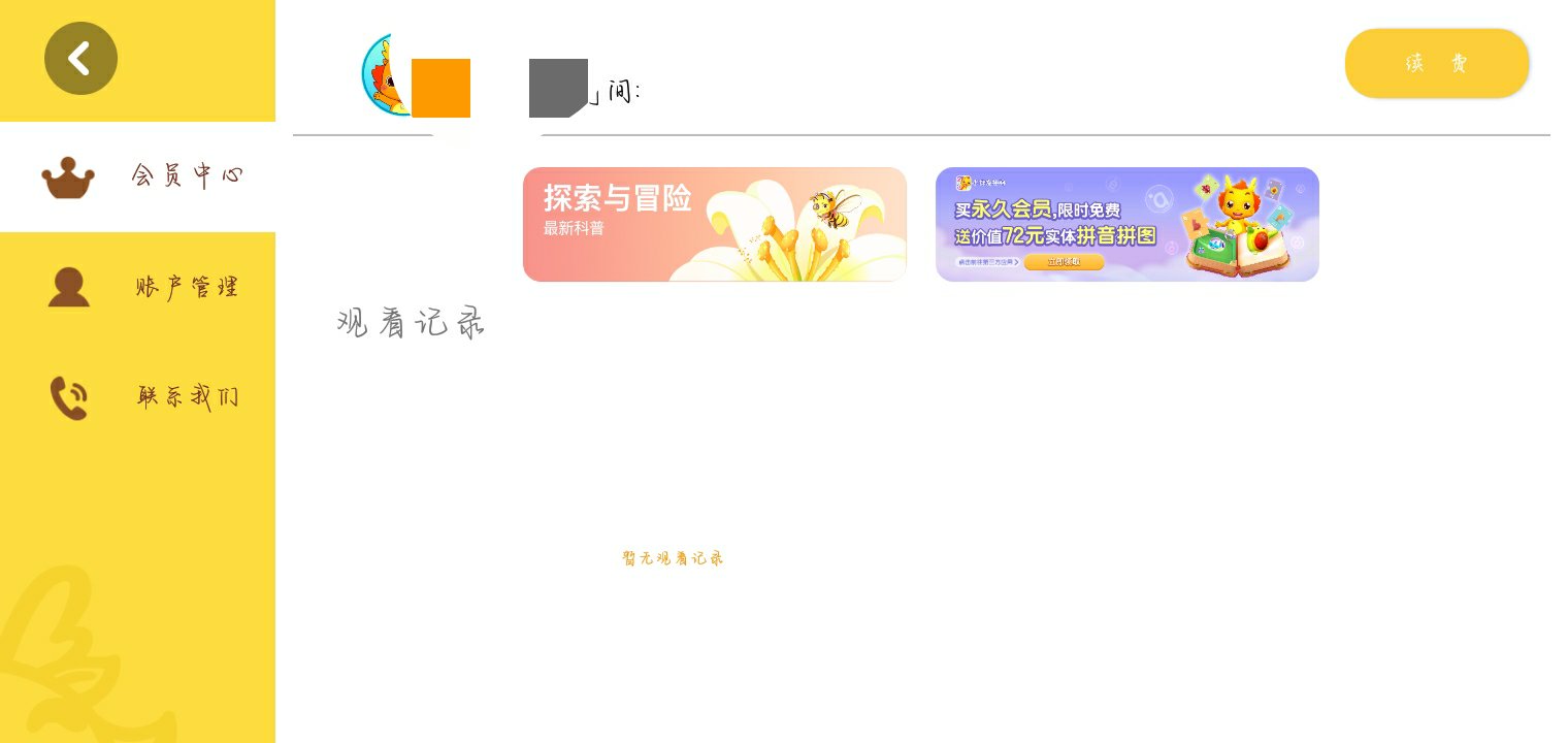 小伴龙动画屋vip免费版2022