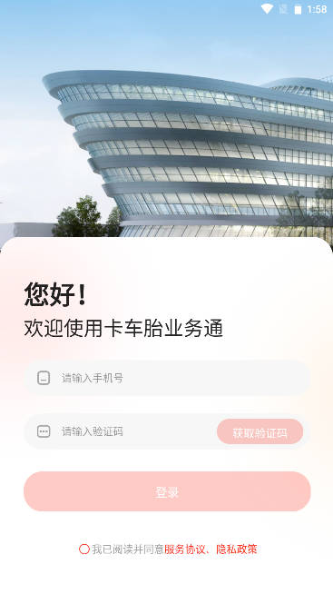 卡客车业务通app