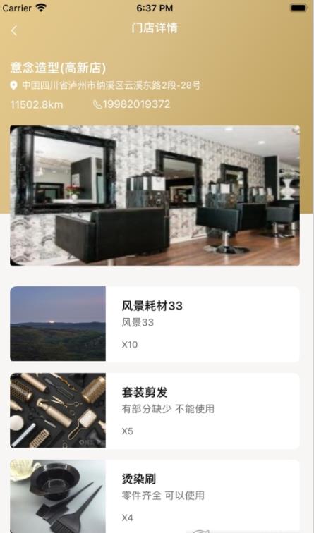 栖界美发预约平台