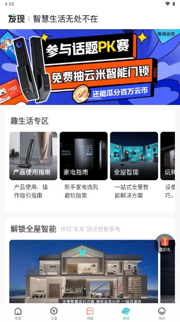 云米app官方下载