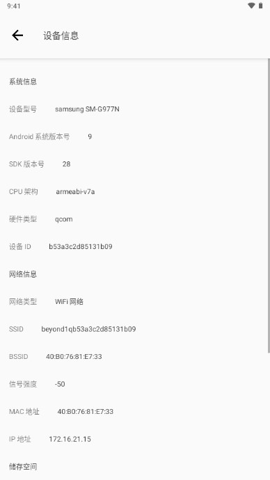 应用信息查看app免费版