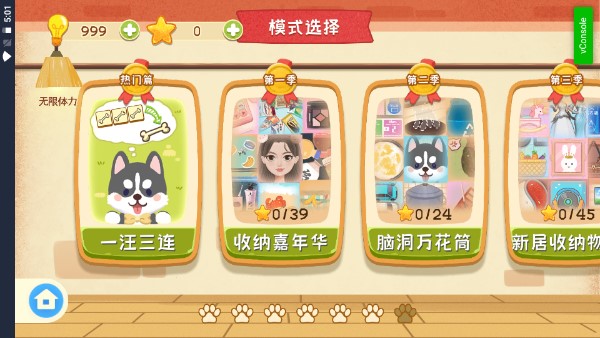 收纳高手免广告版