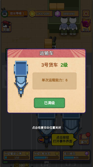 兔克的百变日常无限钻石版(兔克创业记)