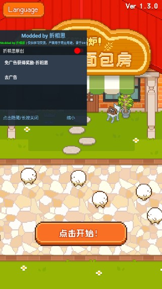 妖精面包房游戏内置菜单版