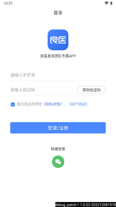 良医经纪人Test版