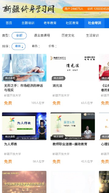 新疆终身学习网APP手机版