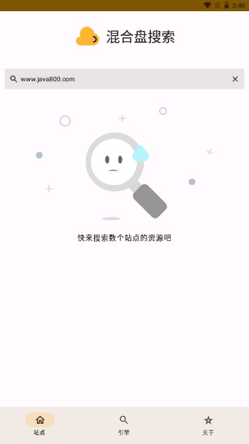 混合盘搜索app