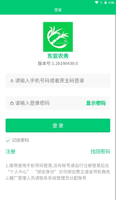 东亚糖业农务app(东亚农务)
